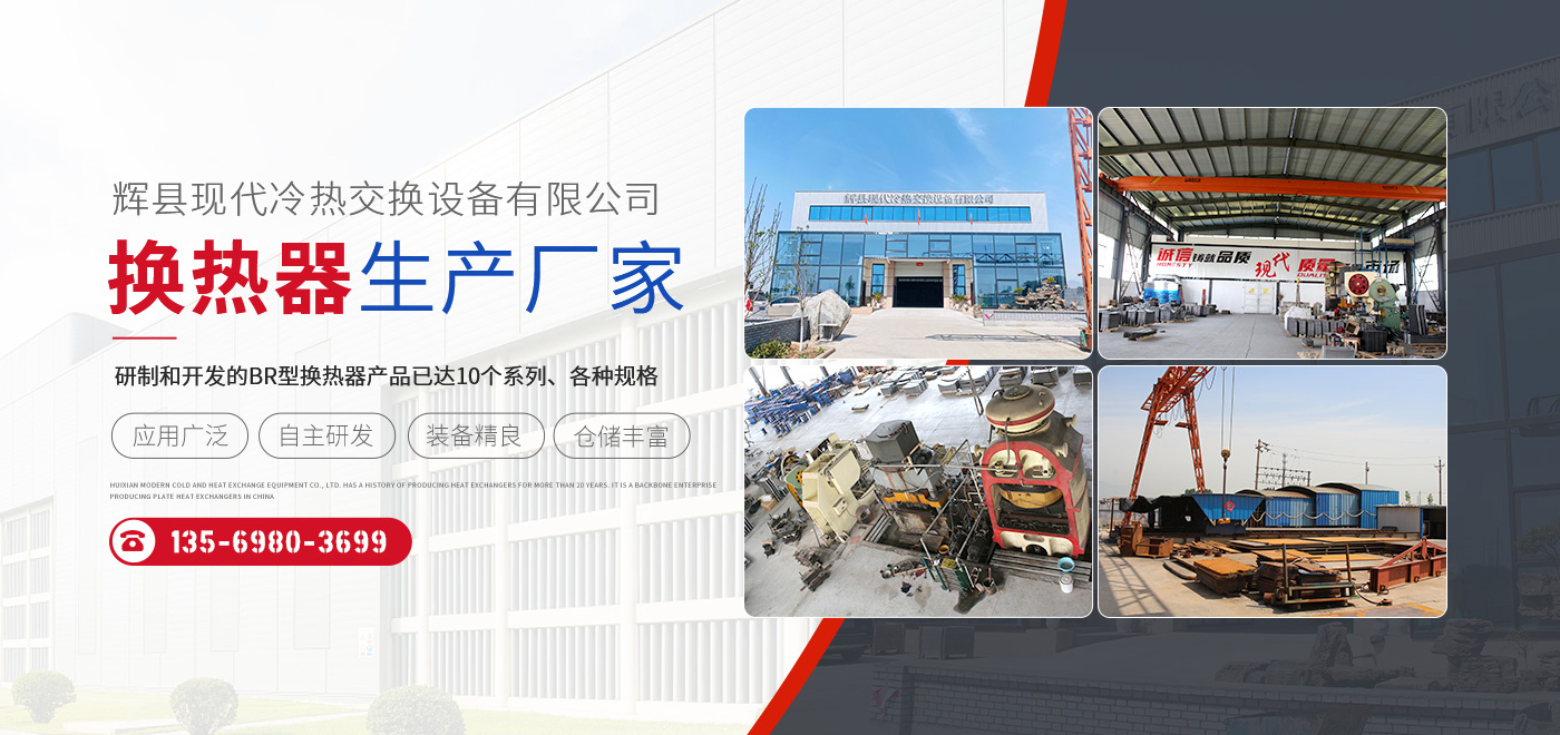 輝縣現代冷熱交換設備有限公司